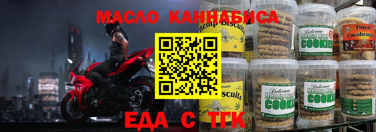 Биробиджан  Cannafood марихуана  Вход с VPN 