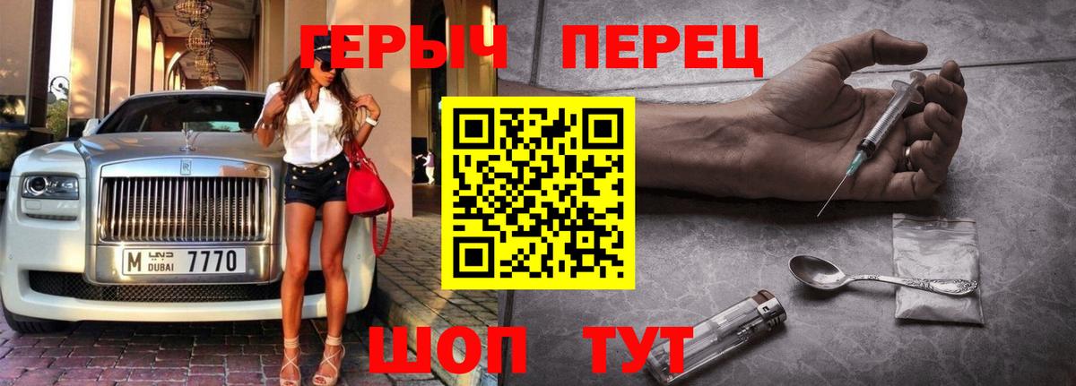 Героин Heroin Биробиджан