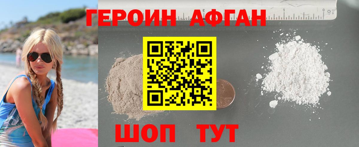 ГЕРОИН  Вход с VPN  Биробиджан  Героин хмурый 