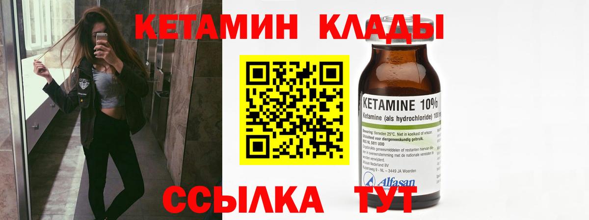 Кетамин ketamine  гидра сайт  Биробиджан  Кетамин ketamine  Вход с VPN 