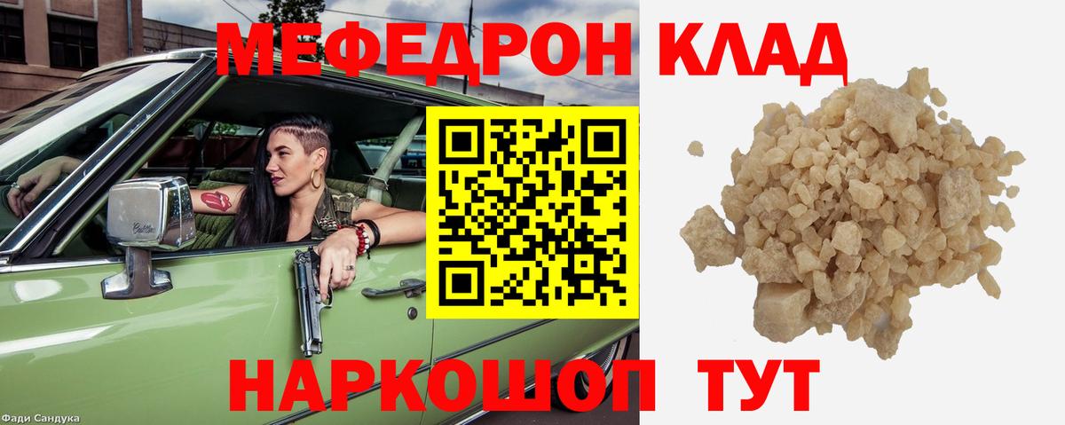 Мефедрон кристаллы Биробиджан