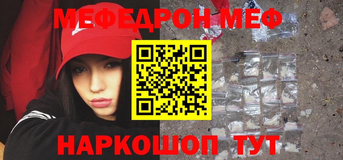 МЕФ  МЕФ  Вход с VPN  МЕФ мука  Меф mephedrone  Биробиджан 