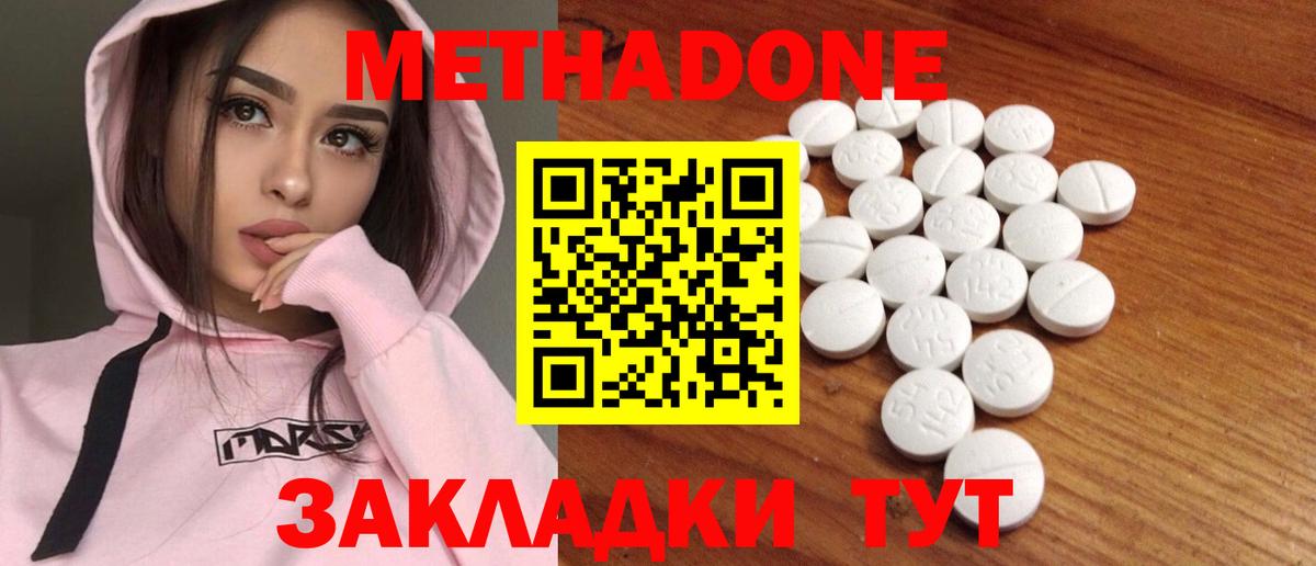 Метадон кристалл Биробиджан