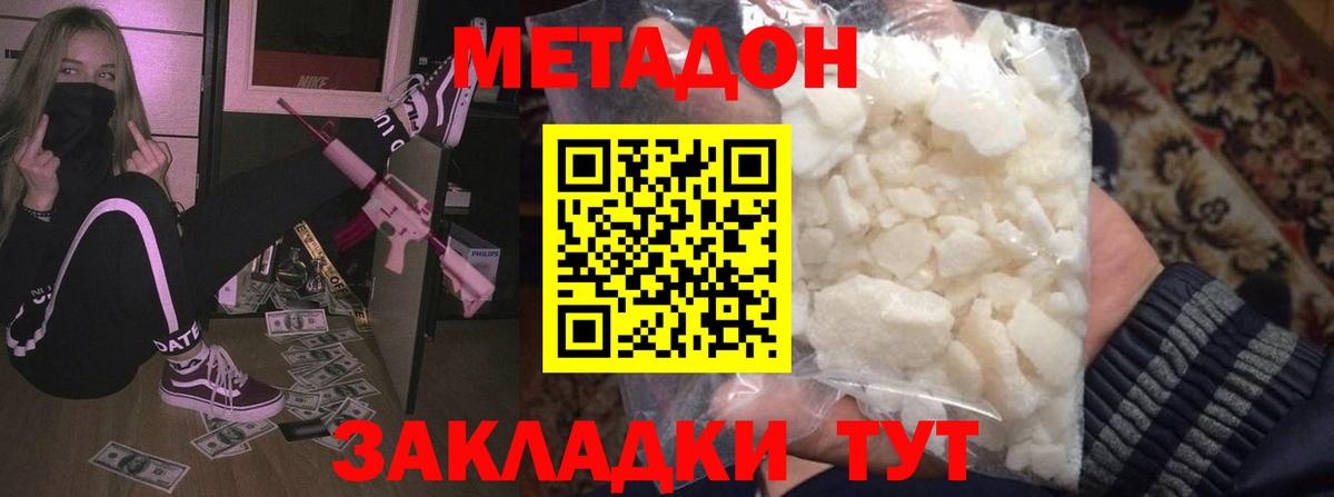 МЕТАДОН кристалл  Вход с VPN  МЕТАДОН VHQ  Биробиджан 