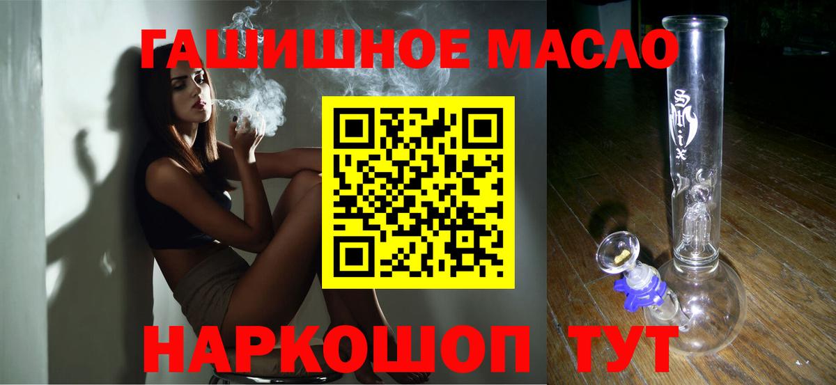 ТГК гашишное масло Биробиджан